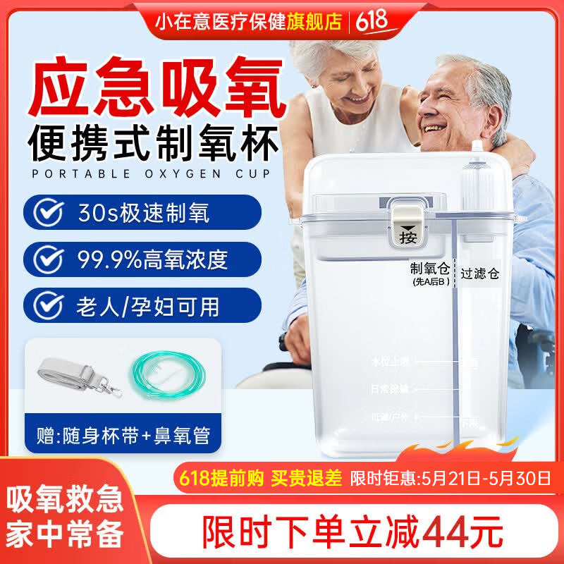 小在意便携制氧杯老人孕妇家用小型吸氧机高原反应缺氧呼吸器非配件耗材 制氧杯+制氧剂2盒【赠鼻氧管x2条+杯带】