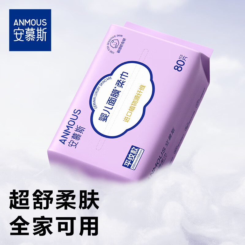 安慕斯婴儿绵柔巾宝宝儿童新生儿手口专用干湿两用加大加厚一次性洗脸巾 【店长推荐】婴儿柔巾80抽*6包