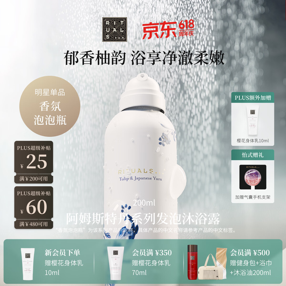 RITUALS[明星产品]怡式阿姆斯特丹沐浴露200ml泡沫绵密留香礼物男女送礼