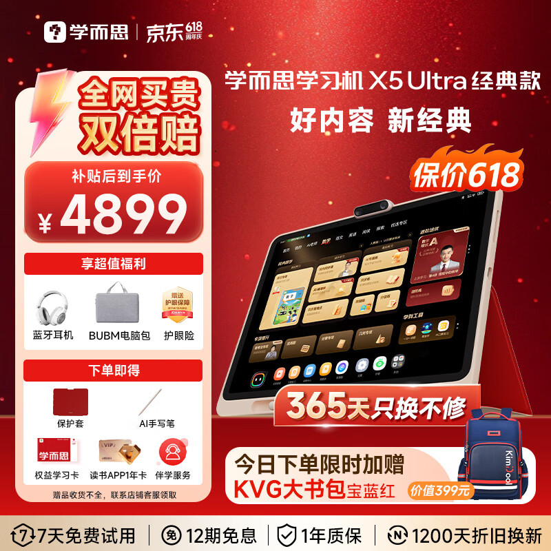 学而思学习机X5 Ultra经典款【2026重磅新品】AI学习机全年龄段 经典培优 学习平板 13.2英寸8+256G