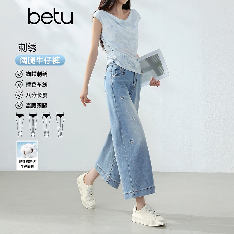 百图（betu）女装2026年夏季新款八分刺绣阔腿直筒牛仔裤小个子裤子女2606T42 浅牛仔蓝 M