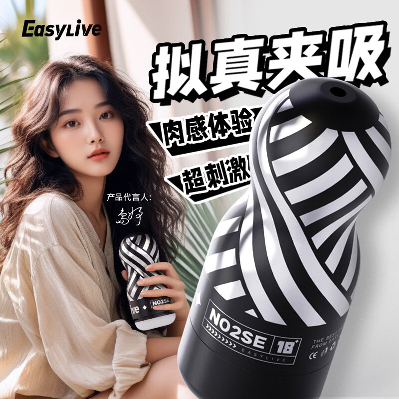 Easy Live飞机杯男用自慰神器真实阴道可插入男性玩具宿舍隐形NO2 【男同自慰GB杯】手动吮吸杯+真实通道