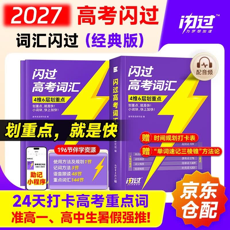 2027高考词汇闪过考频经典版 赠打卡表+单词速记三棱锥方法论 巨微高考英语词汇手册 高中一二 高三复习资料新高考赠错题本 可搭配背3500绿宝书星火你还在背单词吗真题口袋默写本语法阅读理解