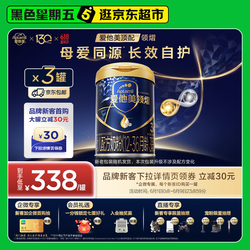 爱他美（Aptamil）领熠幼儿配方奶粉3段（12-36月龄）800g*3罐 2400g 母源自护菌