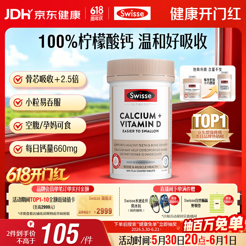 Swisse斯维诗 钙片+维生素D迷你钙片 中老年成人孕妇补钙 柠檬酸钙300片