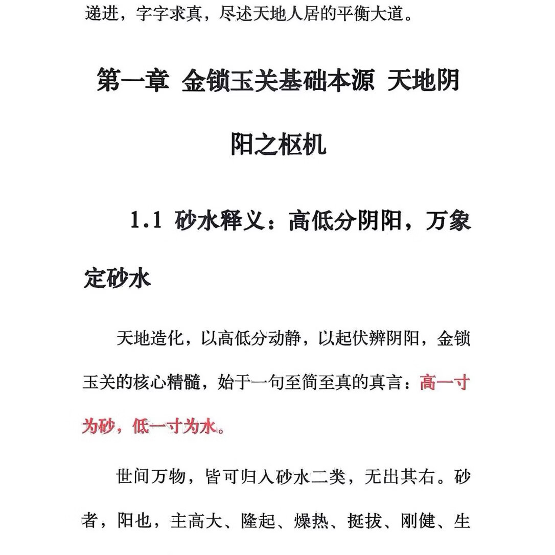 《破译金锁玉关》240页黑白印刷胶装  金锁玉关风水地勘大师绝学 32小开本