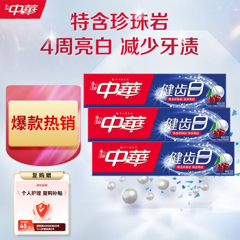 中华健齿白小苏打牙膏亮白去黄清新口气套装家庭装果香味200g*3支