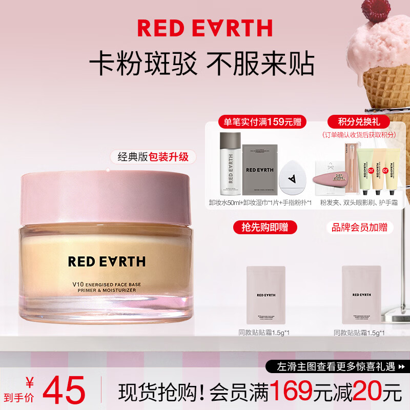红地球（red earth）贴贴霜隔离素颜妆前乳遮盖隐形毛孔卡粉打底面霜生日礼物