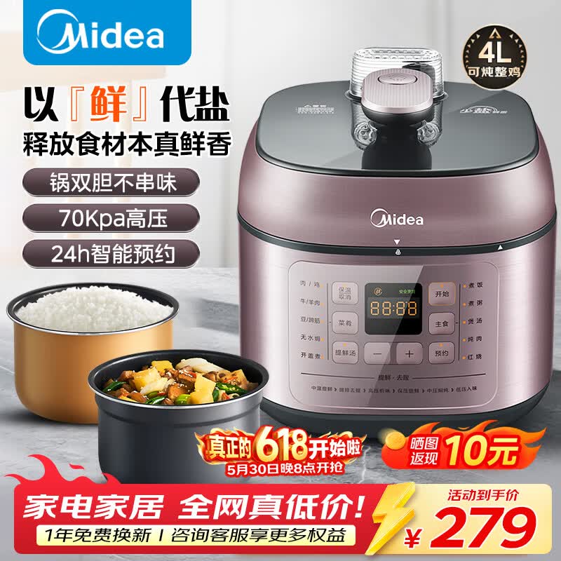 美的（Midea）电压力锅4升5升6L家用电高压锅高压电饭煲3-8-10人少盐提鲜不沾内胆智能预约煲汤炖肉压力锅 4L 【少盐提鲜】一锅双胆丨线下同款
