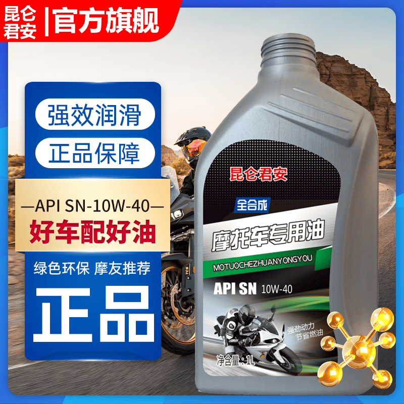 京魁摩托车机油全合成10W-40四冲程通用125踏板弯梁三轮车150四季通用 耐磨防噪【3瓶装】摩托车专用机油 【官方旗舰店】正品保障
