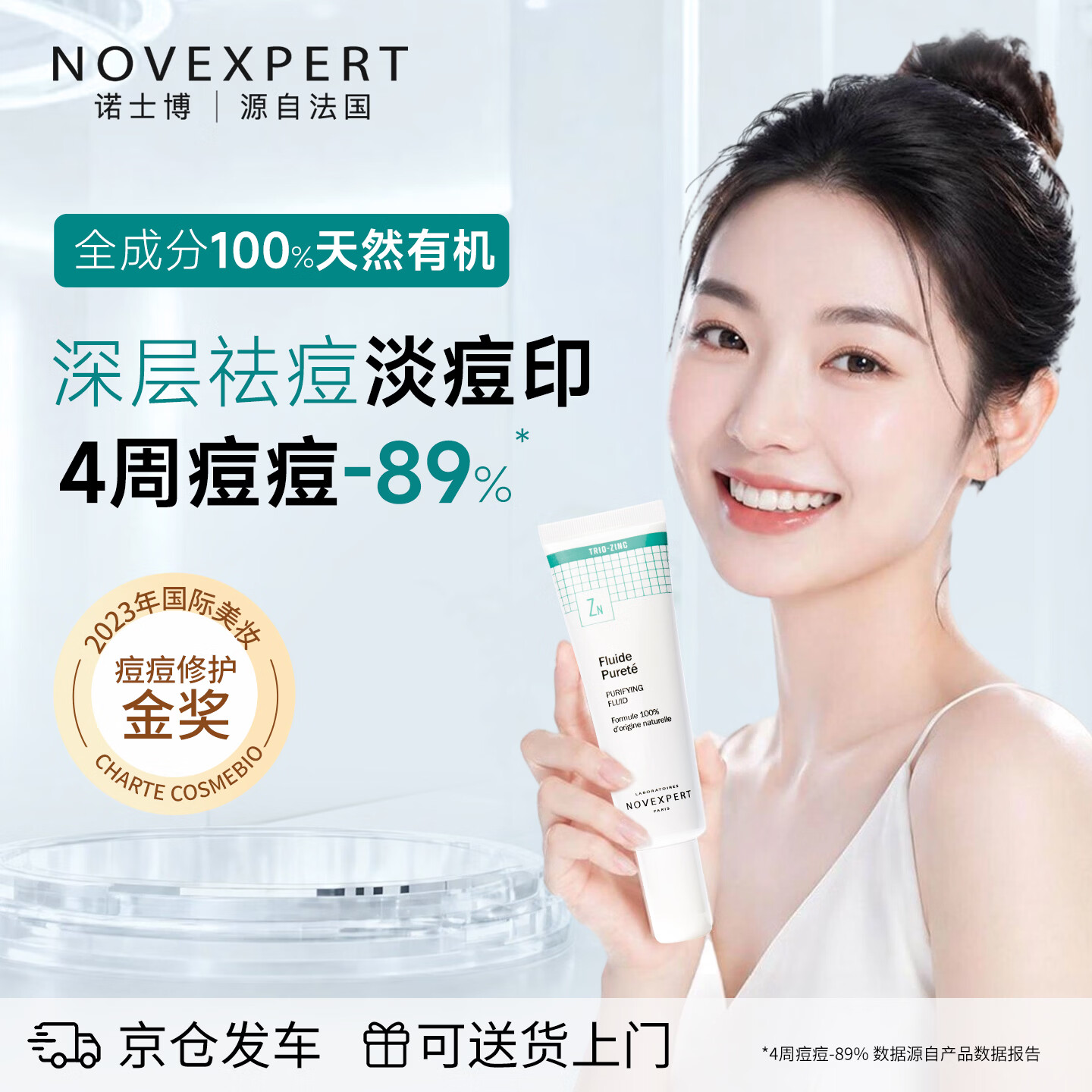诺士博（NOVEXPERT）诺士博青少年面霜 祛痘控油去黑头淡痘印 痤疮青春期男女30ml 【嫩肤平滑】青少年祛痘控油面霜 30ml