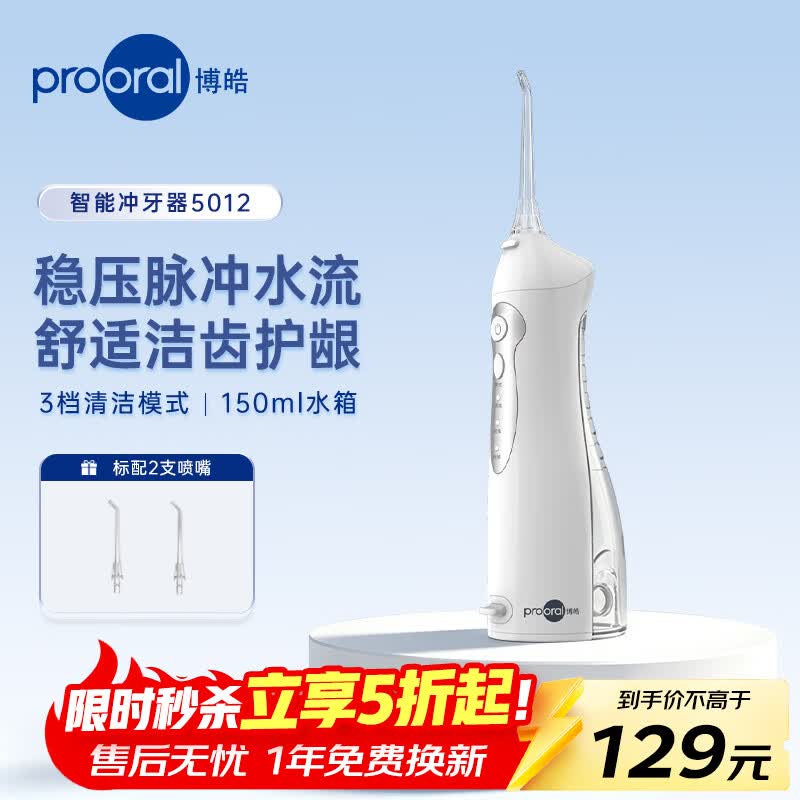 博皓（prooral）便携冲牙器牙齿冲洗器洗牙器洁牙器水牙线正畸专用牙套清洁器牙垢去除口腔清洁器 送情侣朋友 F38 白