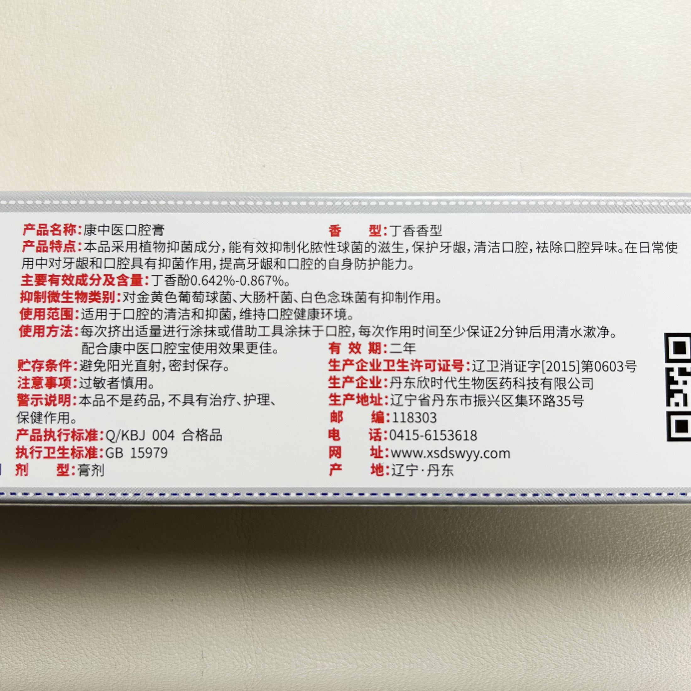 康中医【口腔专用】康中医口腔膏130g丁香型国货品牌线下同款专卖店正品 【共发3支】相当于买2送1
