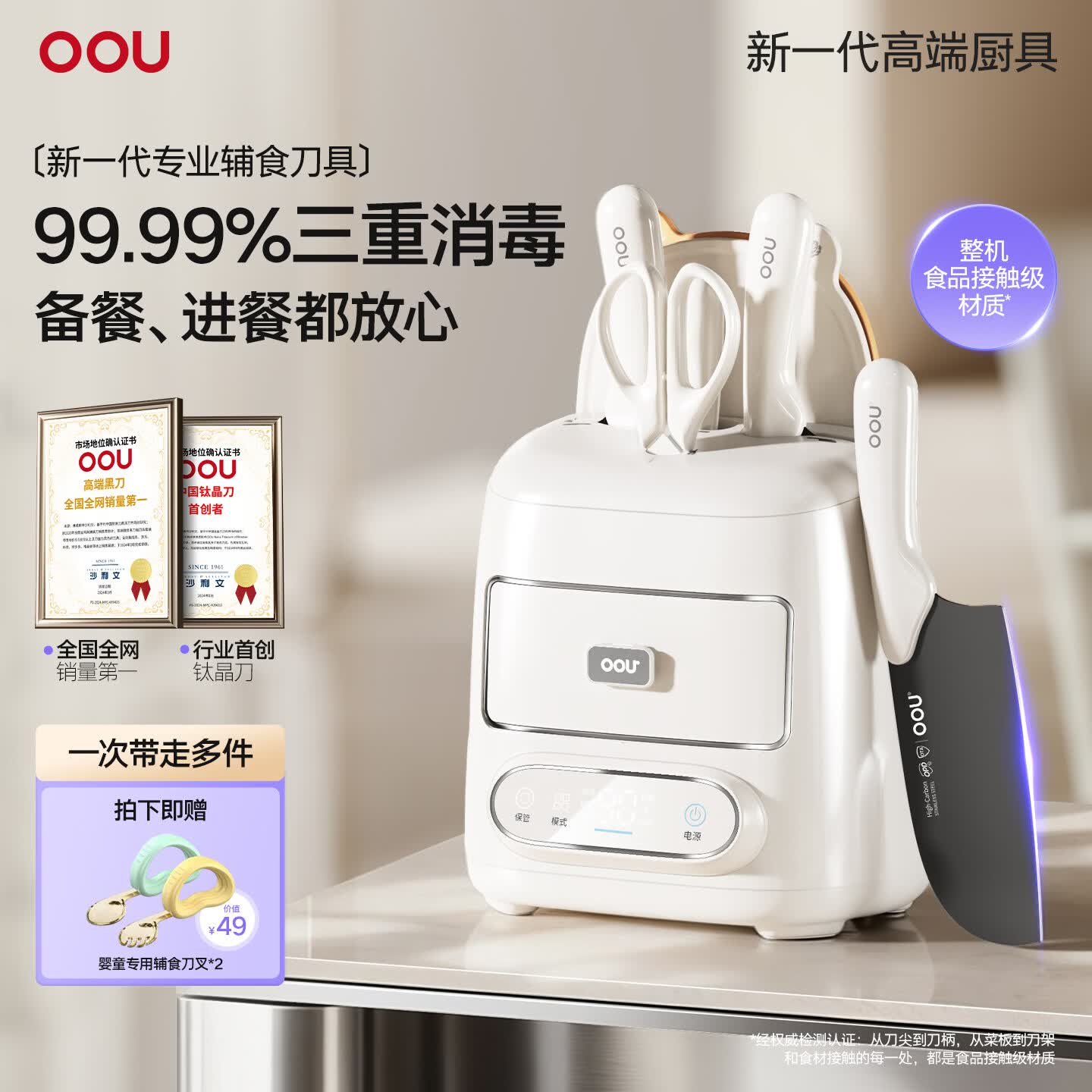OOU兔宝钛刀德国不锈钢刀具套装菜刀消毒舱刀架防锈水果刀剪刀套装 【标准版】净化舱辅食钛刀 6件套
