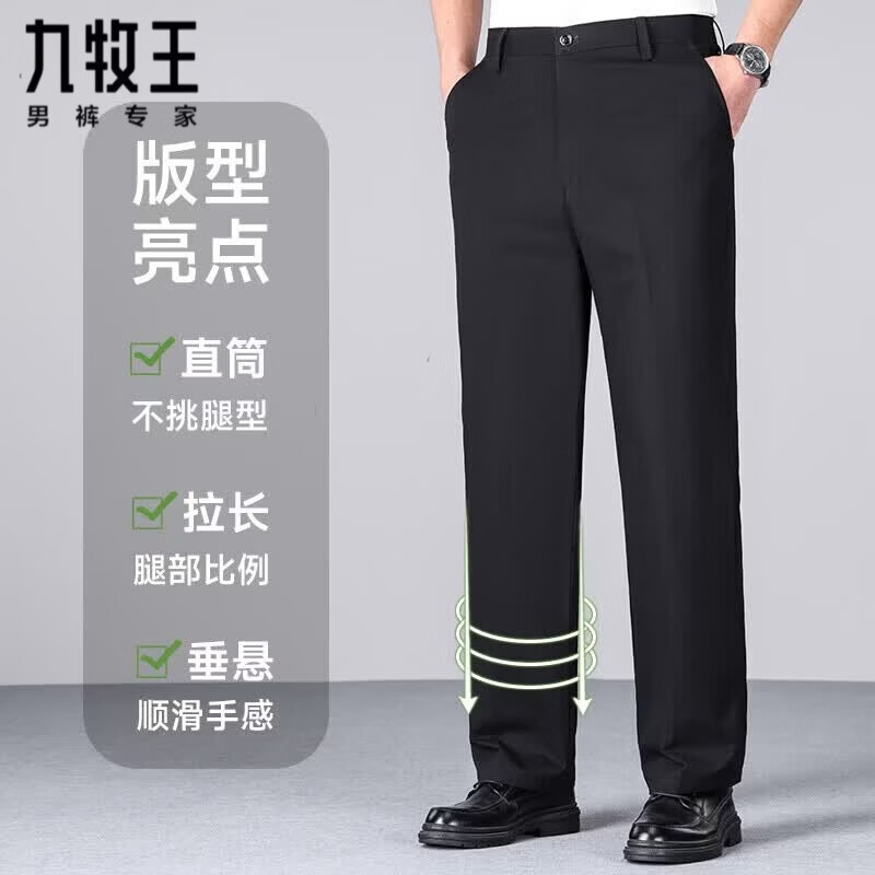 九牧王(JOEONE)官方旗舰纯棉休闲裤男士商务西装裤2026夏季新薄款宽松直筒长裤子 黑色 32