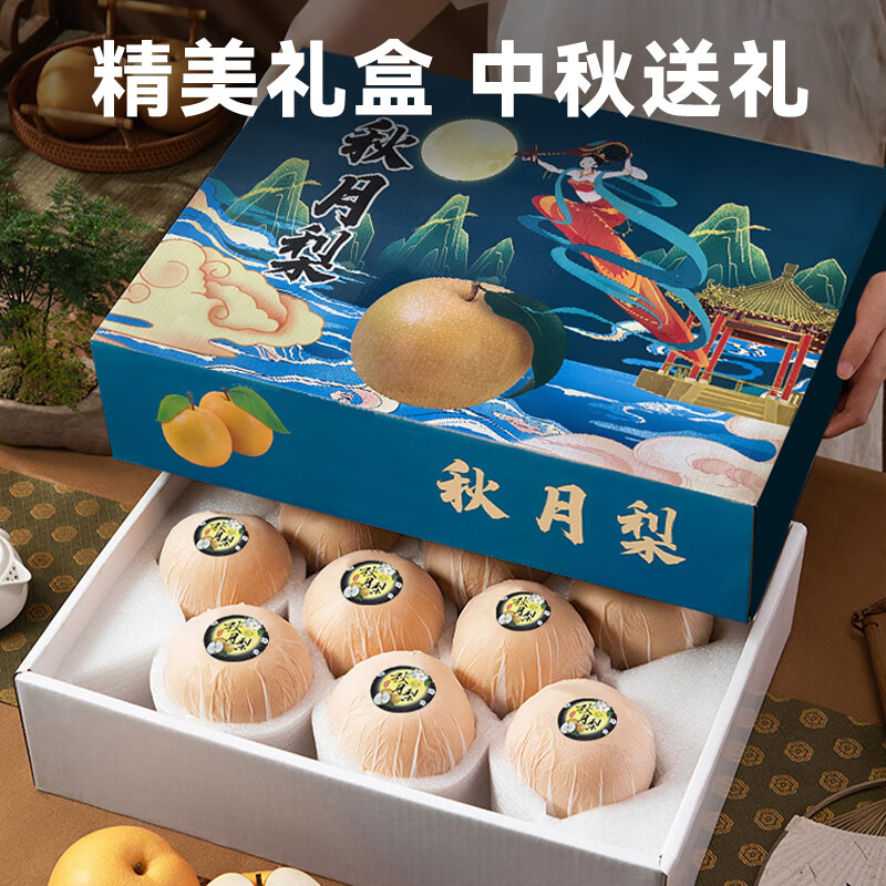 京橙美锦山东莱阳秋月梨新鲜水果梨子当季水果皮薄超甜雪梨特产礼物整箱 净重5斤果王【约5-7枚】