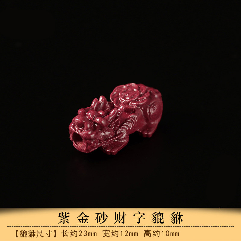 榄茵艺朱砂散珠手链紫金砂貔貅DIY手工编织手绳配件珠隔珠皮丘配饰手串 紫金砂【财运貔貅】单个使用感如何?