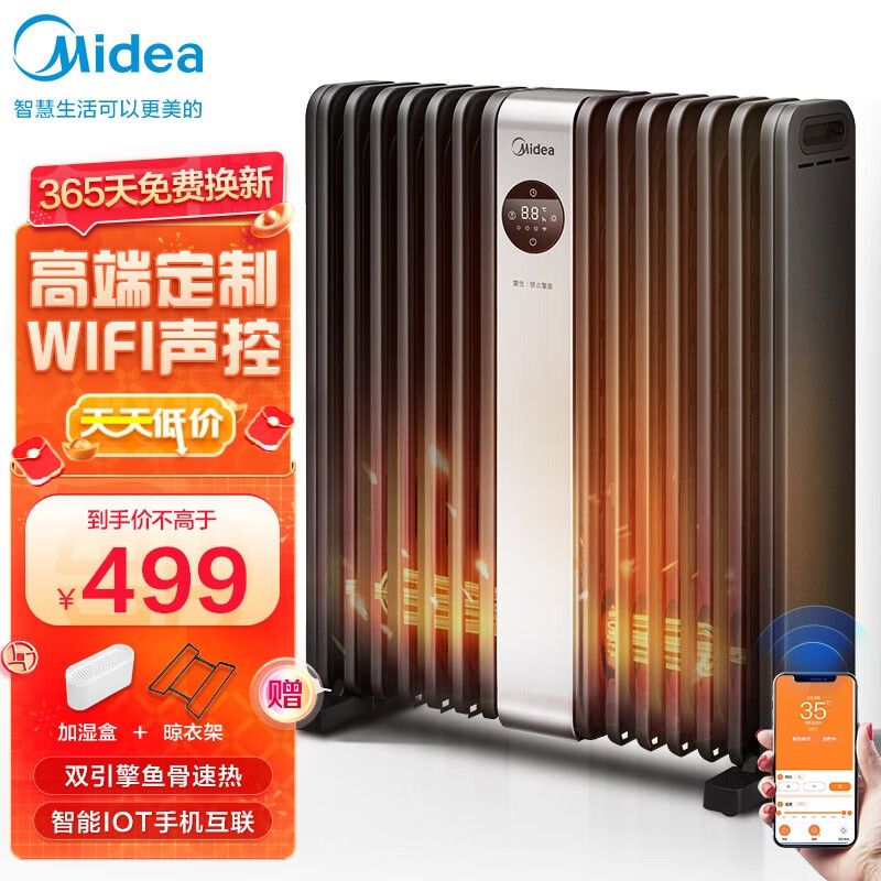 美的（Midea）美的（Midea）油汀取暖器 家用电暖器卧室电暖气片14片加宽智能节能全屋升温速热油酊油丁取暖电器 HYX22TR【智能WIFI油汀】