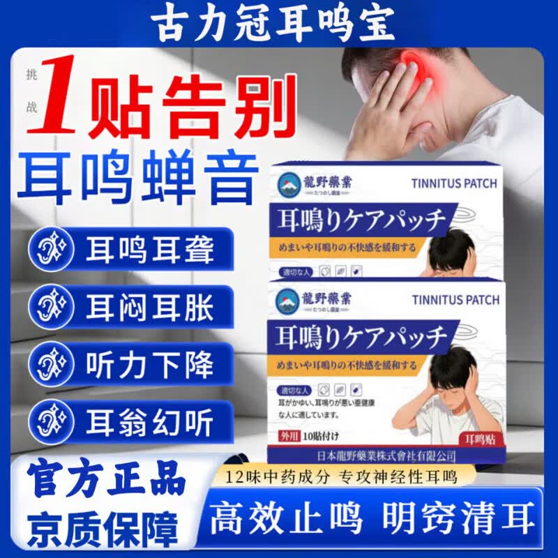 古力冠耳呜宝官方耳聋耳痛神经性蝉鸣声嗡嗡响有声听力下降 5盒 买三赠二【巩固装】 【全新配方 新品上市】