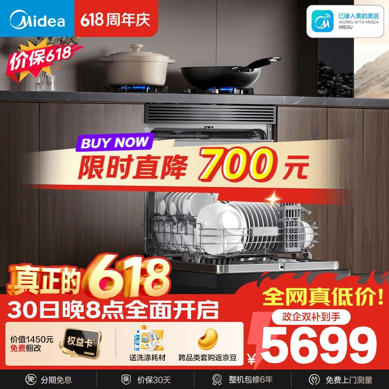 美的（Midea）【T7 Pro】价保618 嵌入式洗碗机灶下137L高700mm万向飓风喷臂变频七星消杀105℃热风烘干单消毒