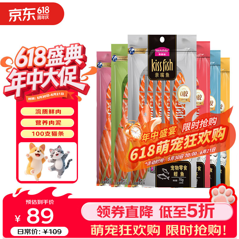 麦富迪猫条猫零食 湿粮亲嘴鱼营养补水幼猫肉酱 混合装14g*100支（超值装）