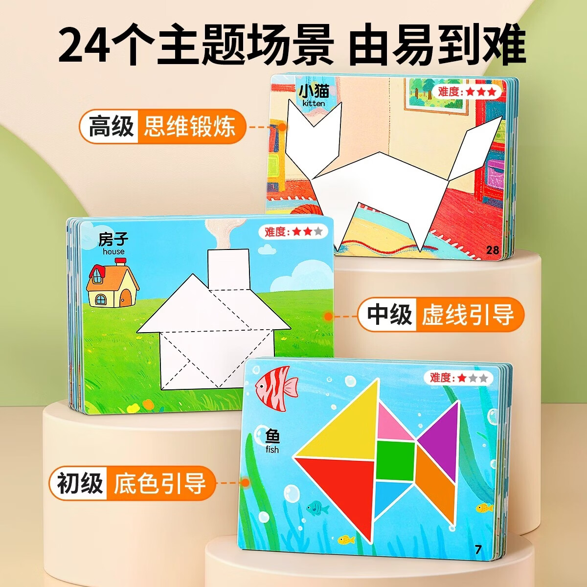 汉状元磁性七巧板小学生专用一年级智力拼图幼儿园3-6岁几何认知数学教具益智磁力男孩女孩教具老师推荐 磁力七巧板【30页场景题卡+216道造型题册】