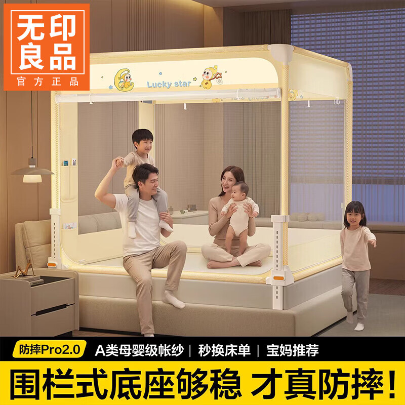 无印良品A类家用蚊帐1.5米x2米全底可升降蚊帐架卧室儿童一体式防摔床围栏 Lucky星宝【加密帐纱 防摔防蚊】 150cm*200cm*170cm 【围栏支架】