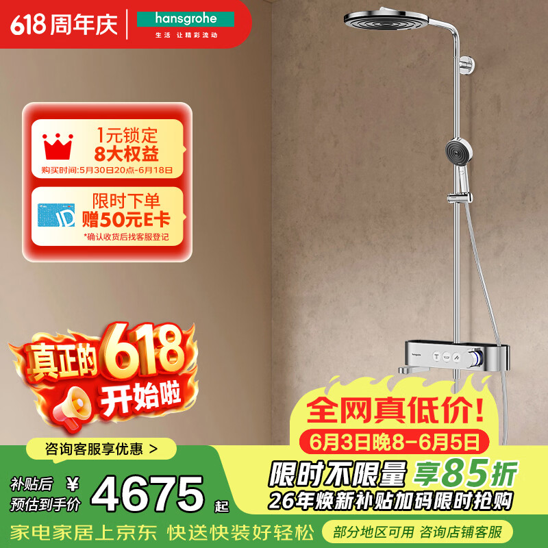 汉斯格雅（Hansgrohe）普通花洒套装沛适飞单速恒温花洒置物台24231007