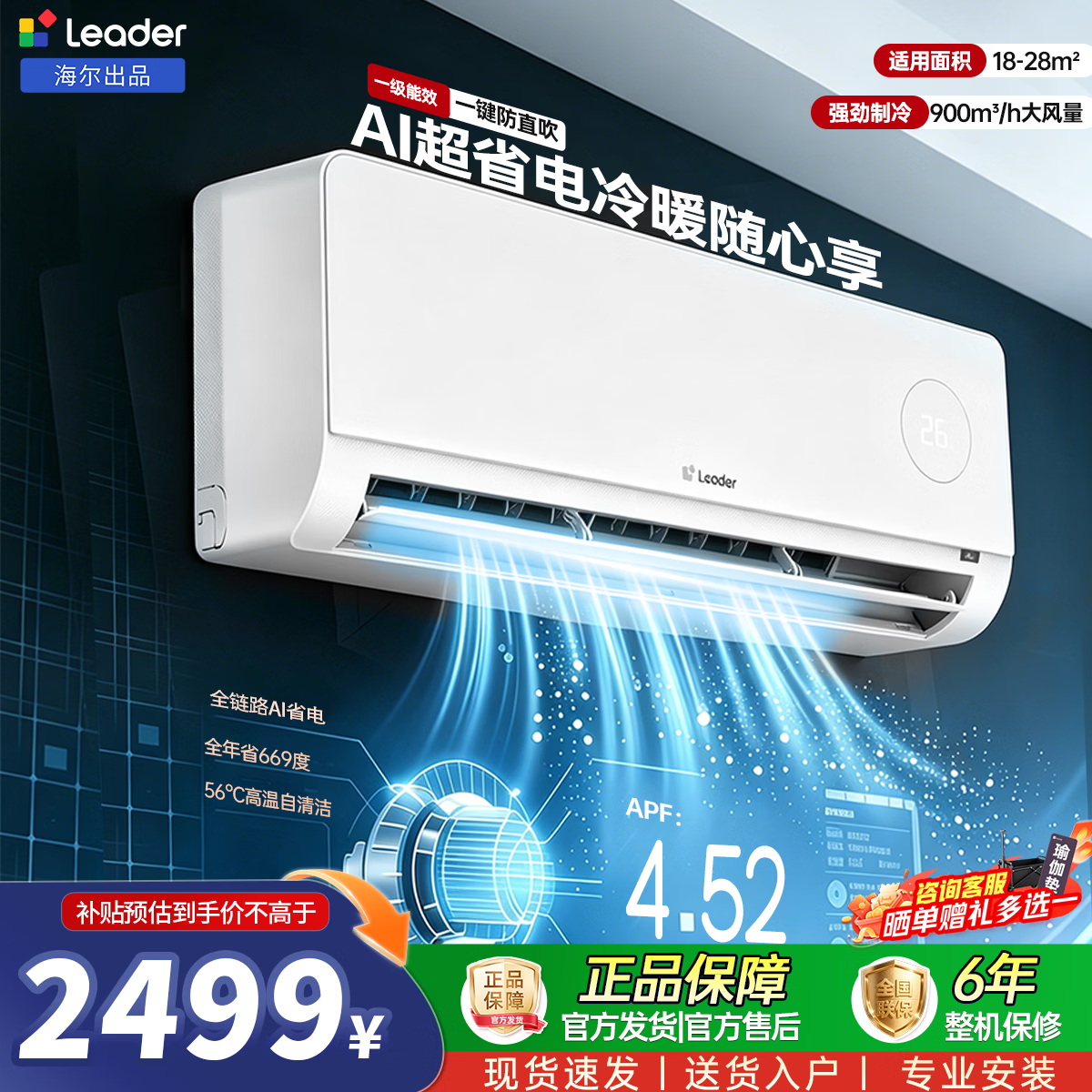 海尔统帅空调海尔出品超省电2匹一级能效变频壁挂式冷暖空调双排铜管国家补贴KFR-46GW/LTA1-1