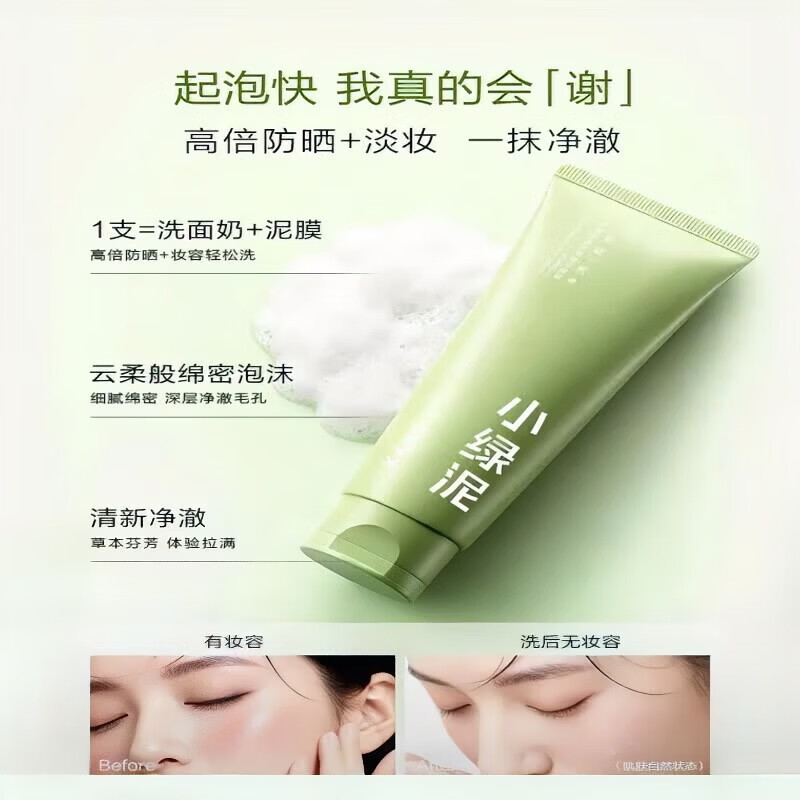 韩束(KanS)小绿泥净颜洁面膏控油不拔干去黑头收毛孔男女通用深层清洁洗面奶 叶绿素小绿泥洁面100g*2 【赠次抛精华5支】