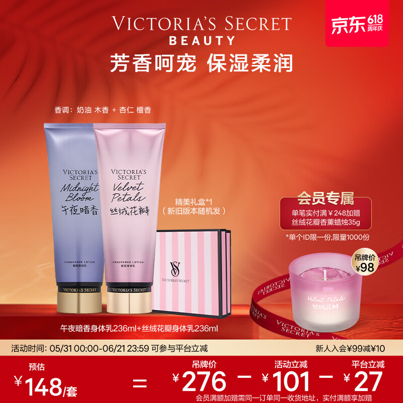 维多利亚的秘密丝绒花瓣维密香氛身体乳喷雾沐浴露维密组合装春夏 午夜暗香身体乳+丝绒花瓣身体乳