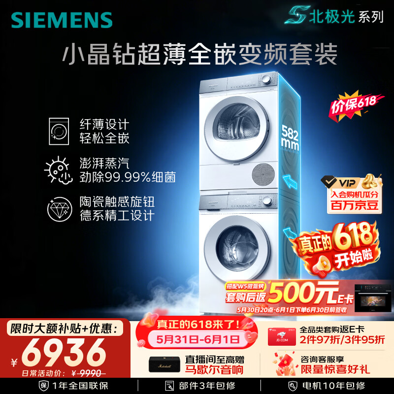 西门子小晶钻超薄10 10KG大容量洗烘套装 6903.17元 - 线报酷 西门子小晶钻超薄10 10KG大容量洗烘套装 6903.17元 - 线报酷