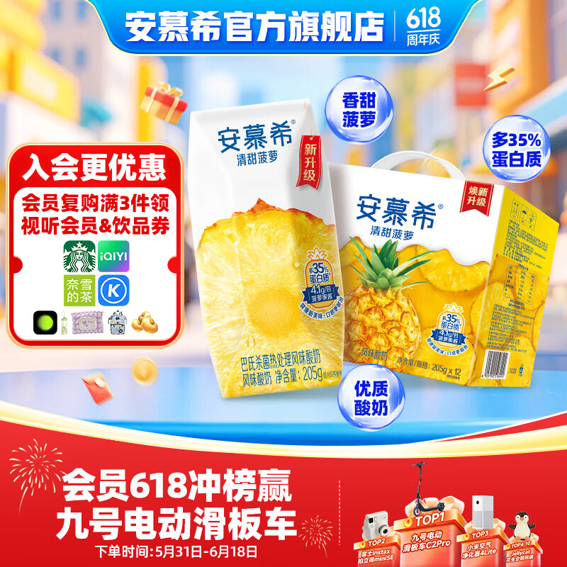 伊利安慕希菠萝味酸奶205g12盒拍2件 66元 - 86线报