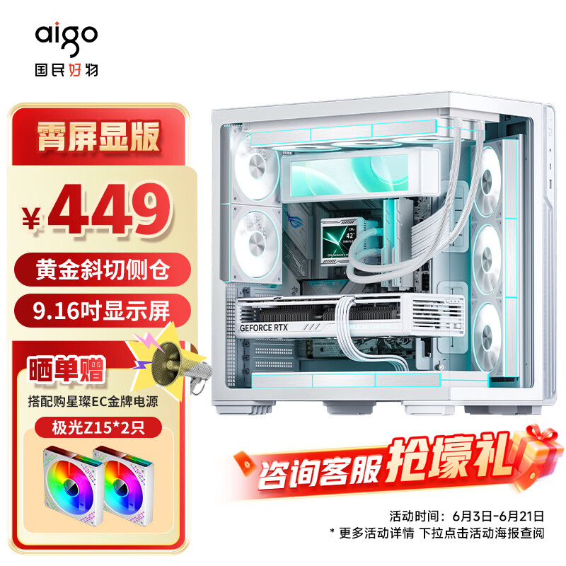爱国者（aigo）星璨霄 屏显版 白色 游戏电脑台式主机箱 ATX主板/支持360水冷/左右分仓海景房/5090显卡