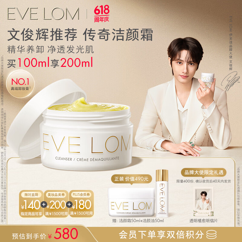EVELOM伊芙珑洁颜霜100ml 赠洁颜霜50ml+洁颜油50ml 444.67元 - 86线报