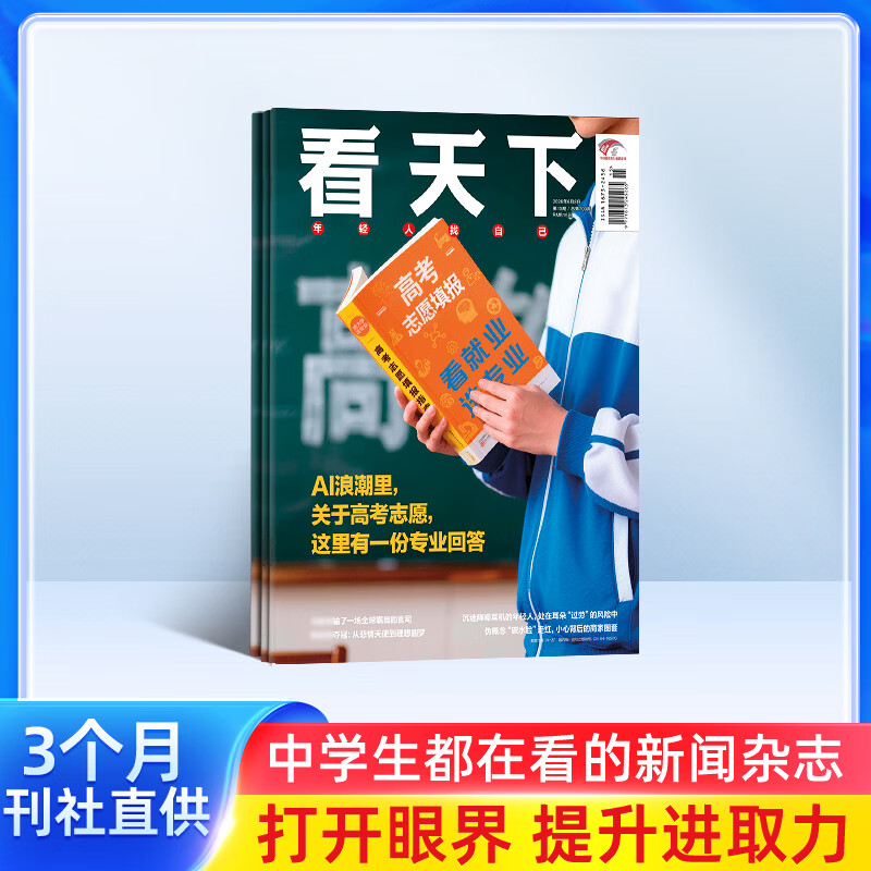 送好礼 Vista 看天下杂志订阅 2026年7月起订 财经法制社会新闻热点 时事资讯新闻 时政新闻财经 1年共35期 全年/半年 期刊杂志铺 社会新闻生活百态科技新闻画报非过期刊 季度月发看天下 共