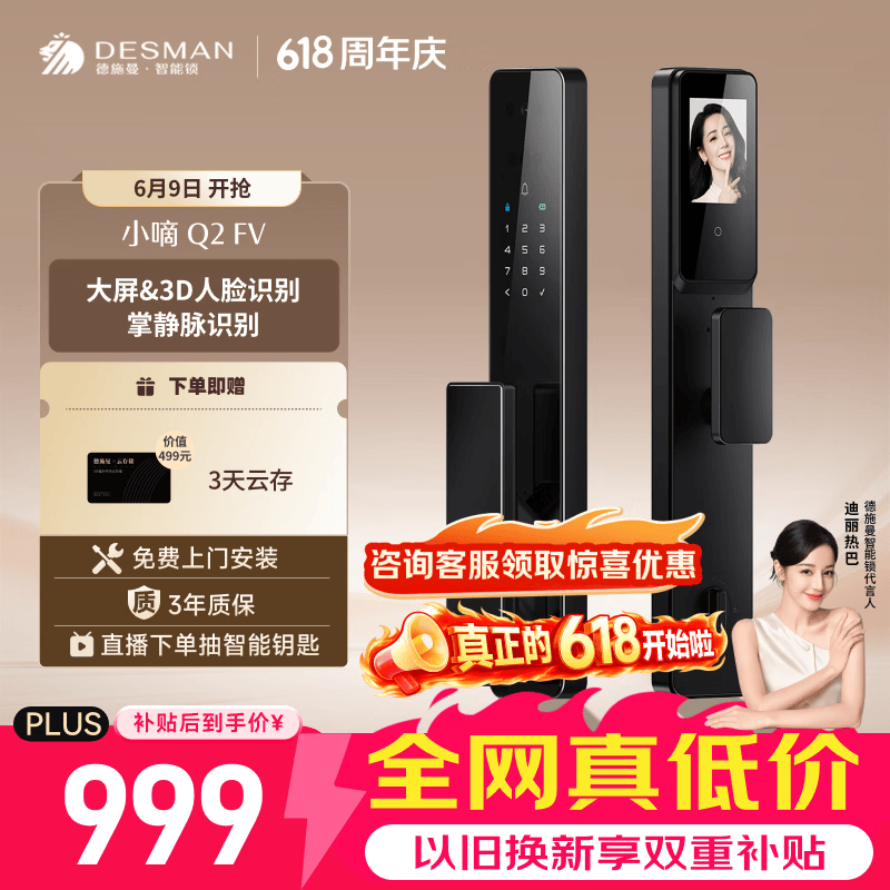 德施曼（DESMAN）智能门锁人脸识别掌静脉可视猫眼大屏指纹密码电子锁小嘀Q2FV