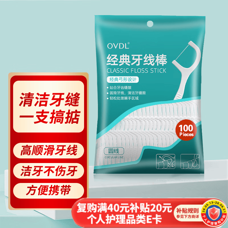 OVDL 牙线棒 超细圆线清洁齿缝牙签线高拉力剔牙神器100支*1包便携