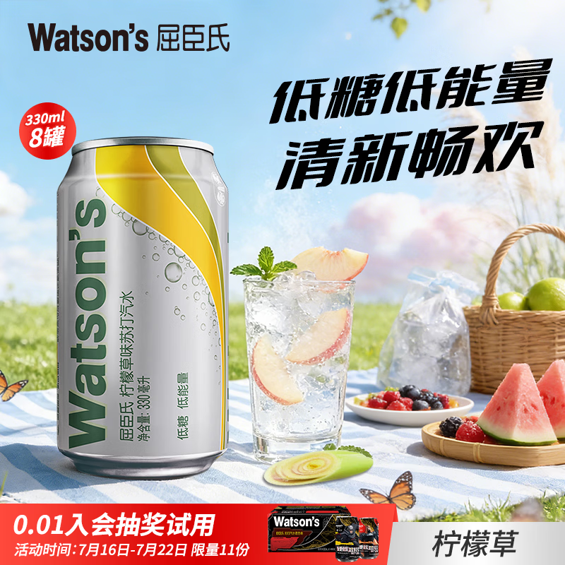 屈臣氏（Watsons）苏打汽水气泡水饮料 特调推荐 促销装  柠檬草330ml*8罐