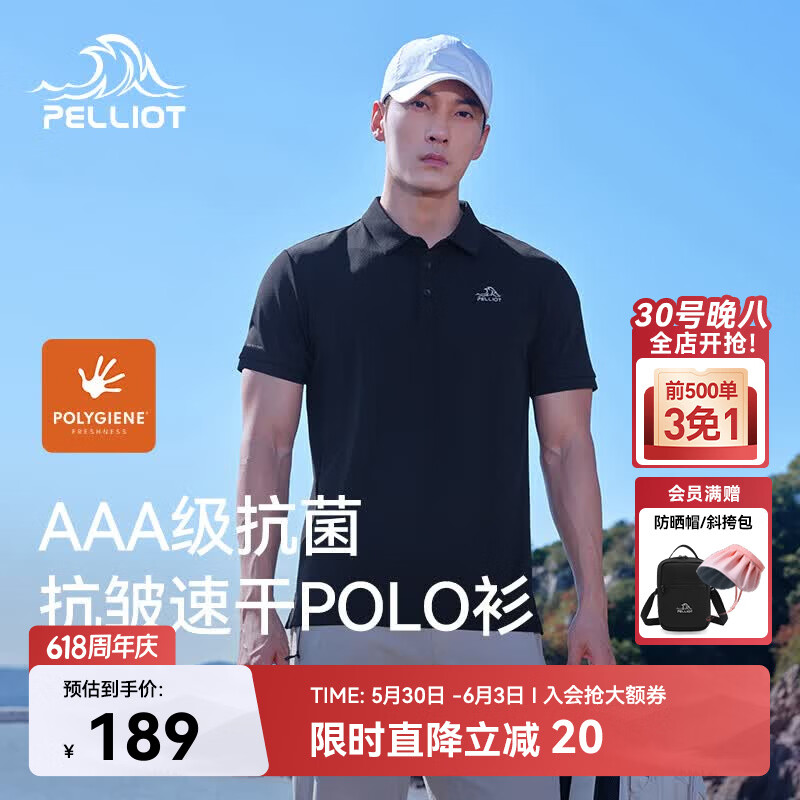 伯希和户外速干POLO衫商务T恤 189元，伯希和小森林户外凉感防晒衣 289元 - 线报酷