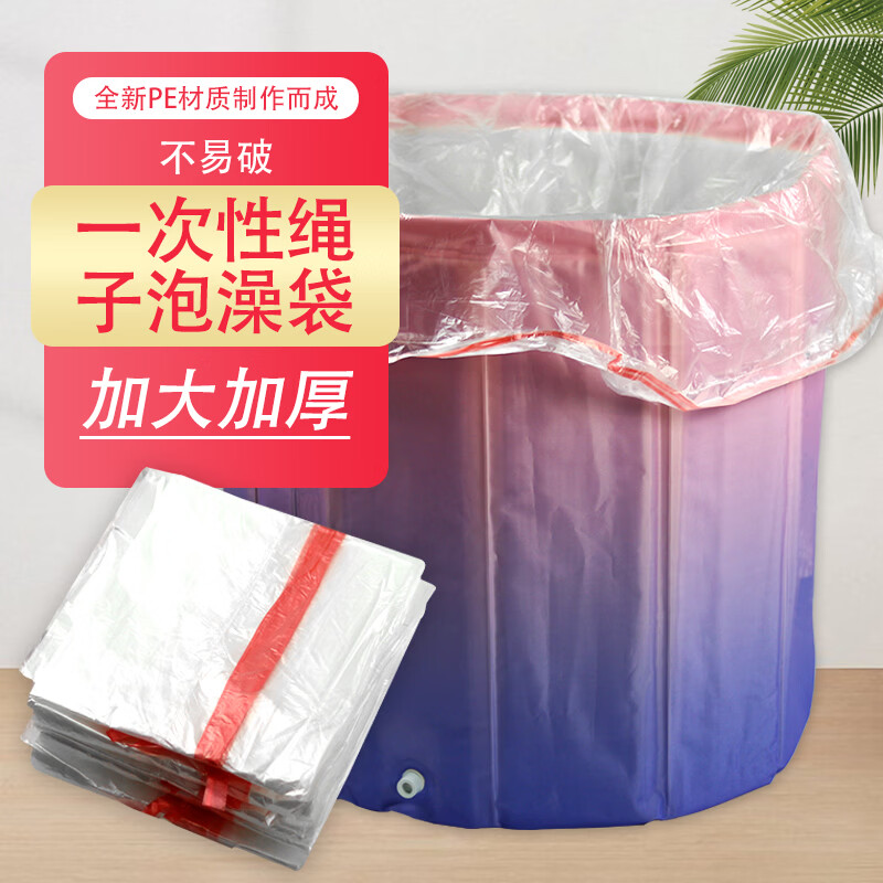 厚新一次性泡澡袋圆形浴桶沐浴绑绳袋子儿童塑料袋洗澡浴缸套袋圆桶袋 20只130*130泡澡袋 适用80*80内圆桶