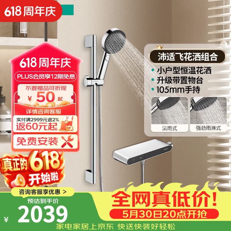 汉斯格雅（Hansgrohe）恒温花洒置物台款组合套装境雨手持花洒喷头带下出水浴缸龙头官方 沛适飞镀铬色+镀铬置物台花洒