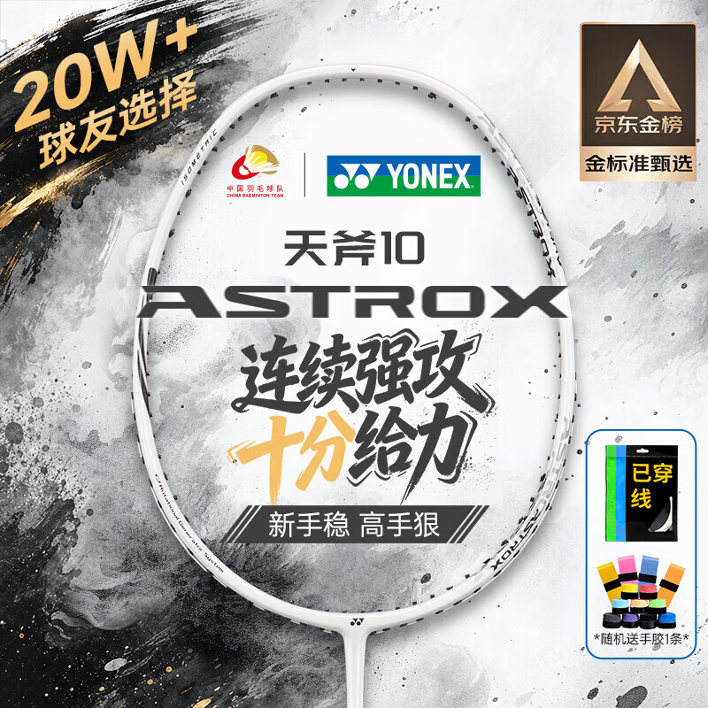 尤尼克斯（YONEX）羽毛球拍天斧进攻高磅全碳素进阶比赛AX10白亮黑单拍已穿线附手胶
