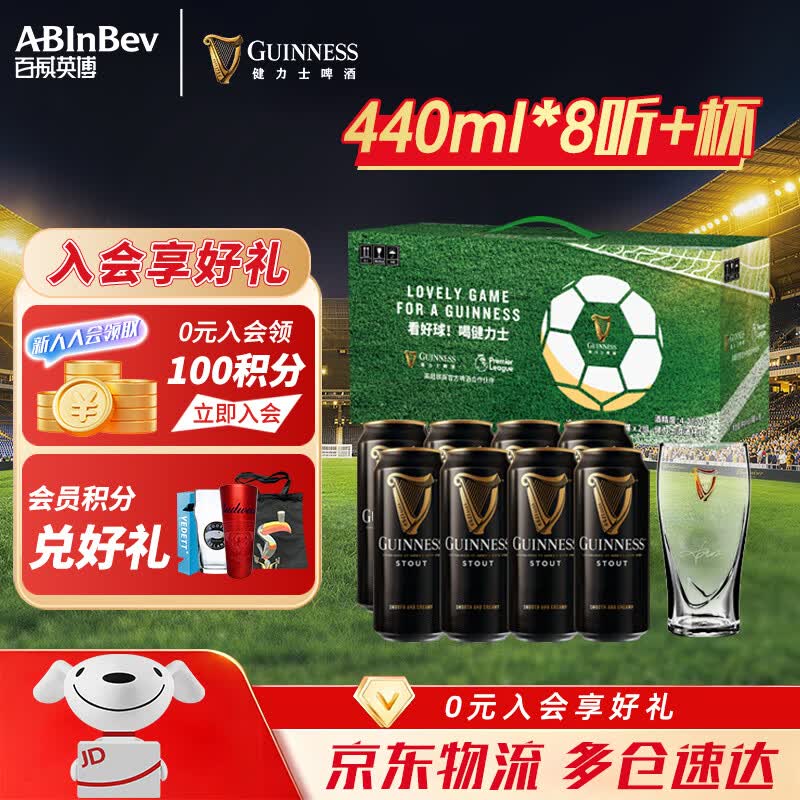 健力士（GUINNESS）精酿黑啤 百威集团 聚会聚餐 过年送礼 +浪涌杯 礼盒装 440mL 8罐 礼盒装 英超版/浪涌版-随机发货