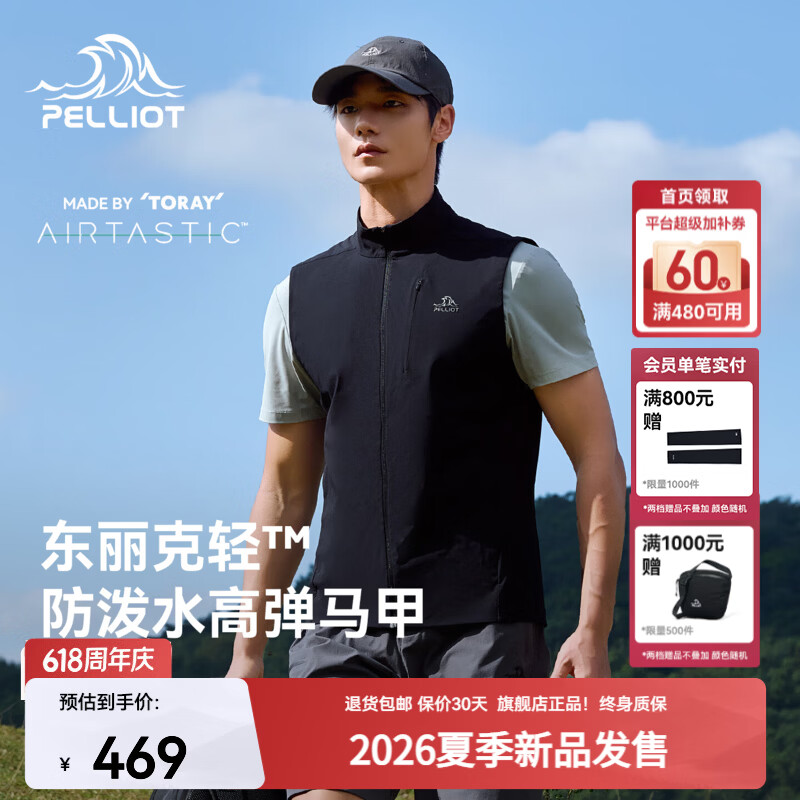 伯希和（Pelliot）马甲夏季男薄款背心男26新款轻薄透气坎肩户外防晒防泼水运动上衣 漫暮黑 | 高弹防泼水 XL