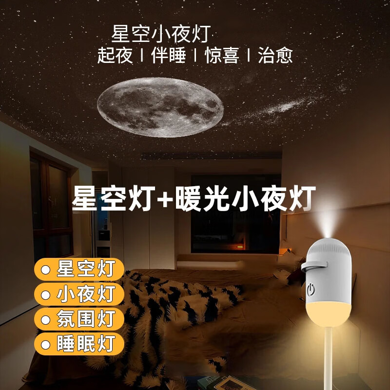 星空灯投影卧室满天星氛围小夜灯新年礼物USB睡眠床头男女星空顶 星球款[1片幻影+投影灯]投影范围1.5米