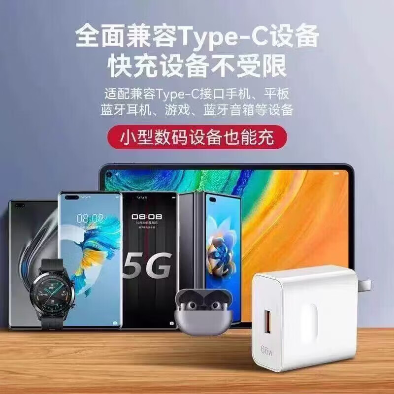 华为(HUAWEI)华为手机充电器原装正品超快充线套装mate80/Pur70pro/80/6A数据线快充电器数据线快充电线头 白色华为66W单口+1米快充线套装