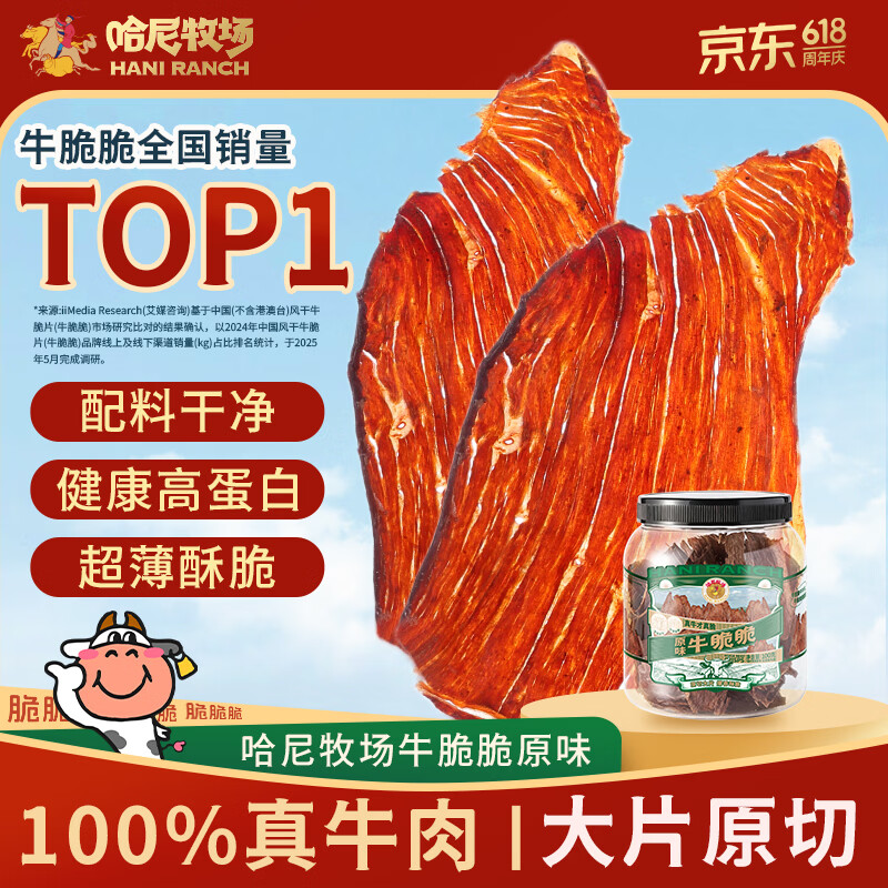 寻香牧场哈尼牧场风干牛脆片100g原味牛脆脆牛肉薄片牛肉干李诞同款零食