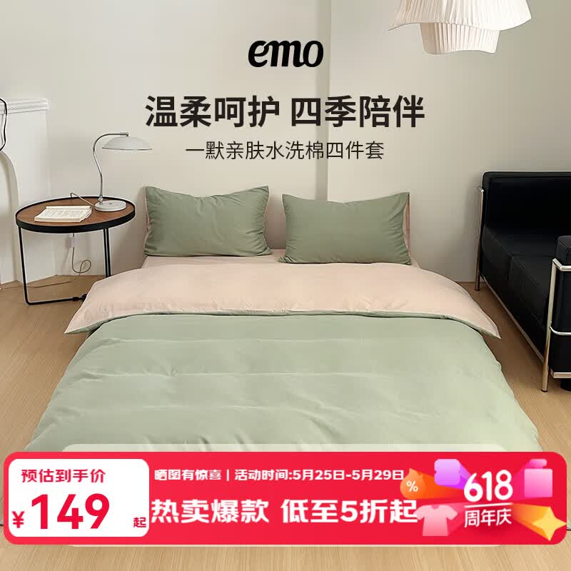 一默四件套被套床单枕套简约纯色水洗棉居家宿舍家纺亲肤透气床品套装 卡其+抹茶绿 床单款 （被套200*230cm）