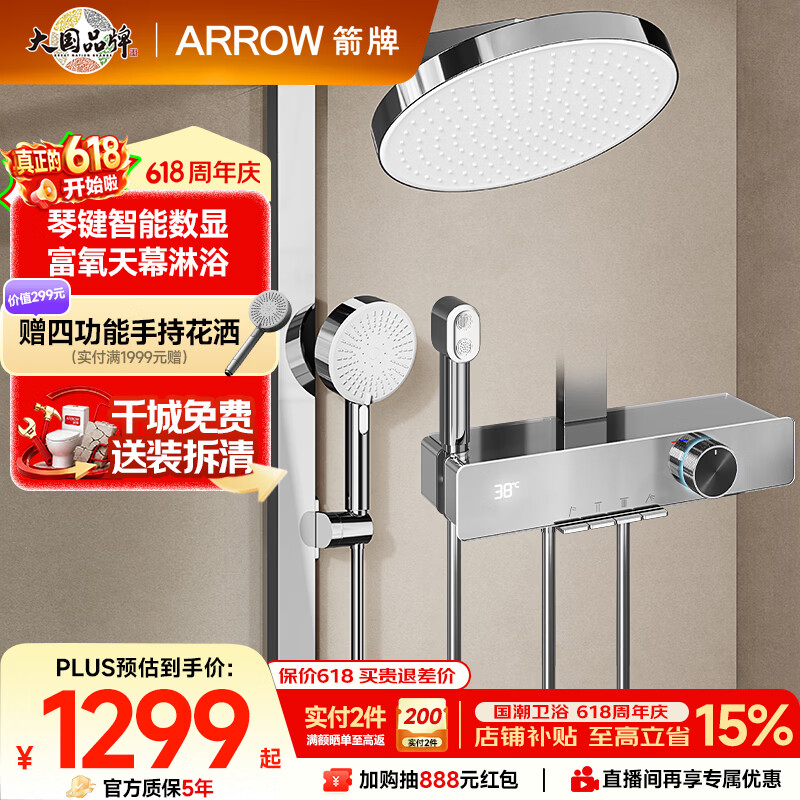 箭牌（ARROW）K530淋浴套装大顶喷增压多功能琴键数显手持花洒AE34216MZCP-P